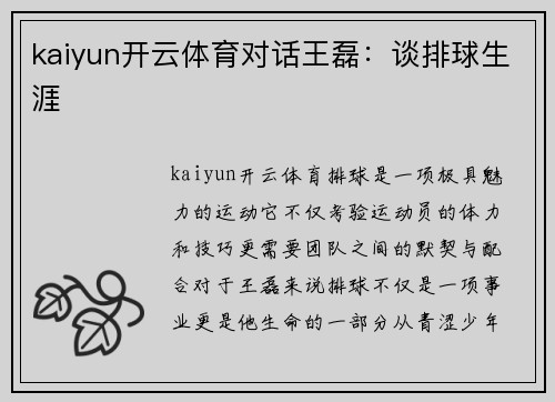 kaiyun开云体育对话王磊：谈排球生涯