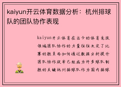 kaiyun开云体育数据分析：杭州排球队的团队协作表现
