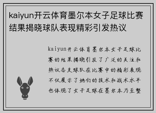 kaiyun开云体育墨尔本女子足球比赛结果揭晓球队表现精彩引发热议